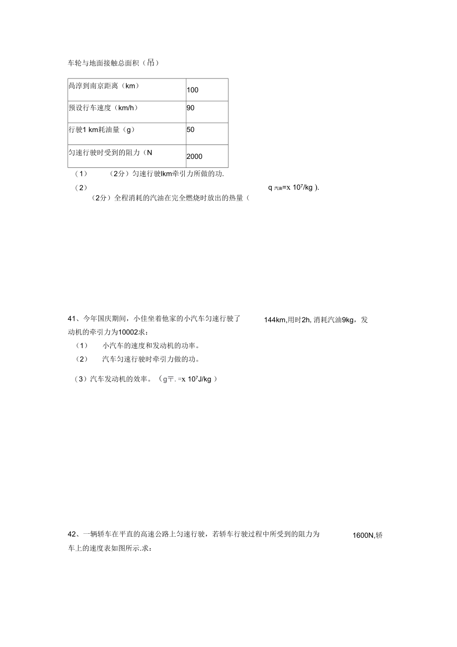 机械功和功率的计算专题.doc_第3页