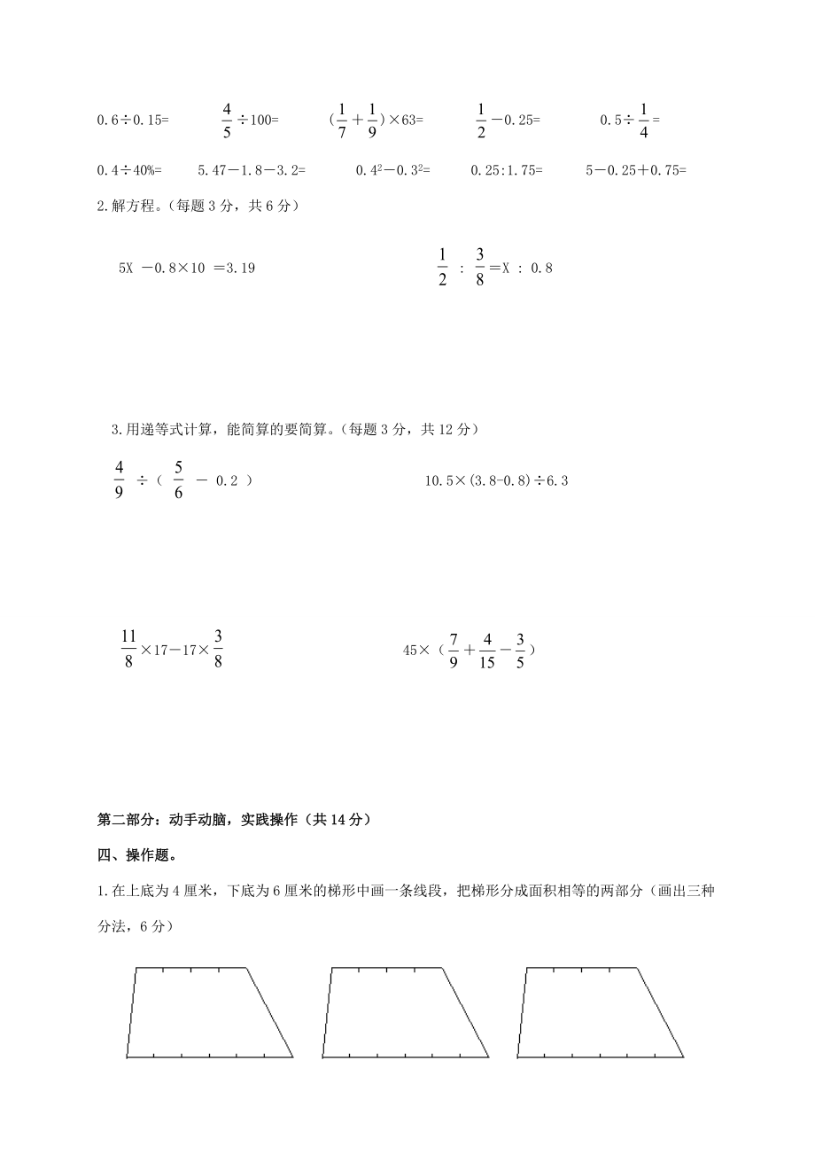 小学六年级数学毕业模拟试卷（一） 苏教版 试题.doc_第3页