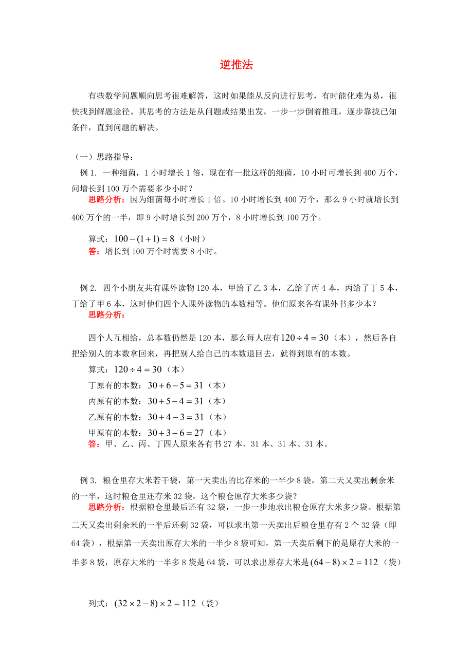 小学奥林匹克数学 逆推法试卷 试题.doc_第1页