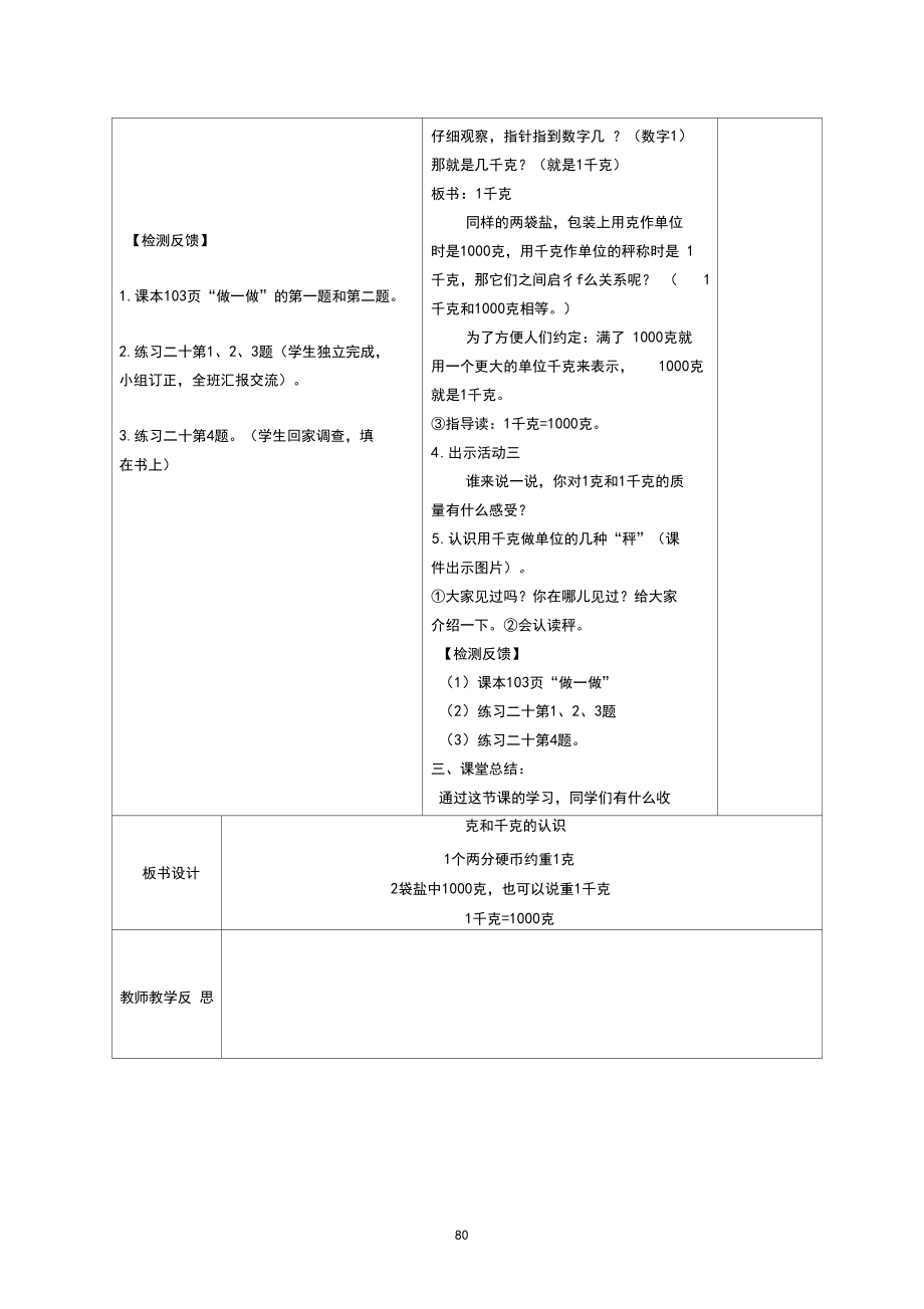 1、《克和千克的认识》教学设计.docx_第2页