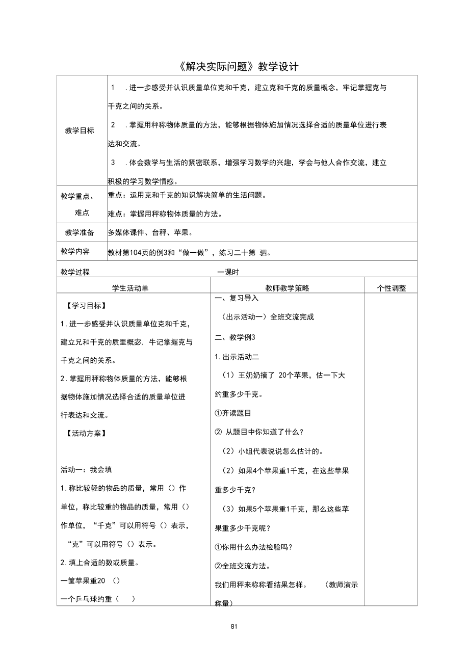 1、《克和千克的认识》教学设计.docx_第3页