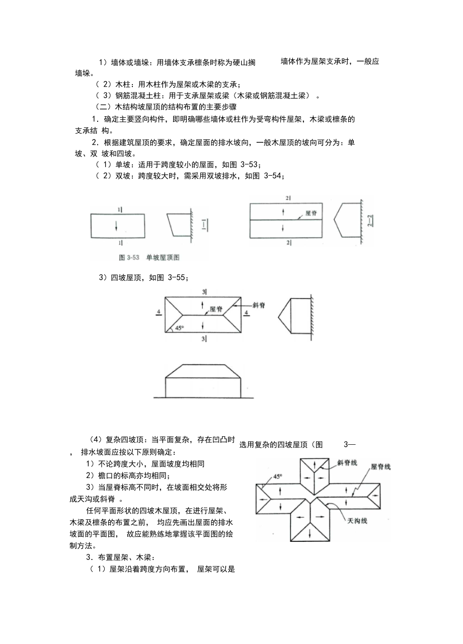 木屋面结构介绍.docx_第3页