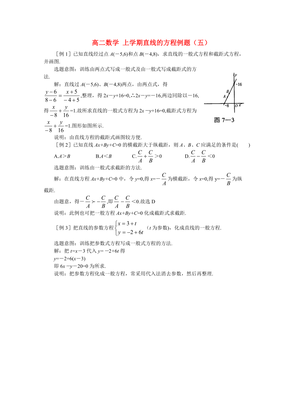 高二数学 上学期直线的方程例题（五）.doc_第1页