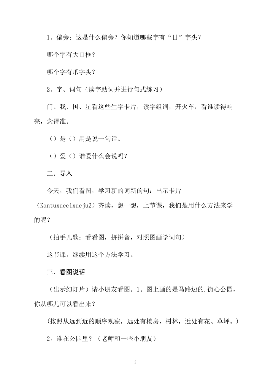 看图学词学句教学设计.docx_第2页