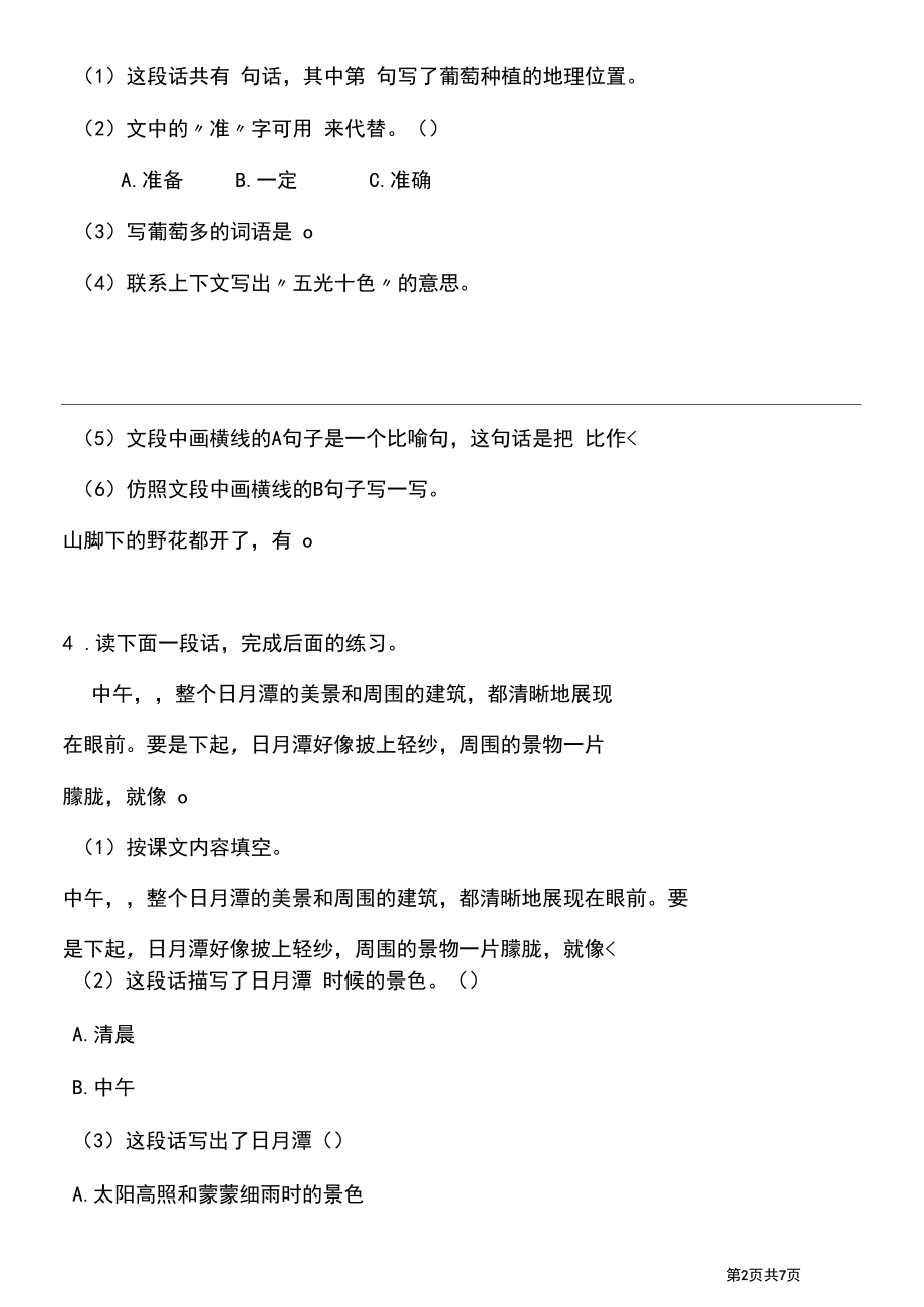 部编版二年级语文上册第四单元课内阅读专项训练(含答案).docx_第2页