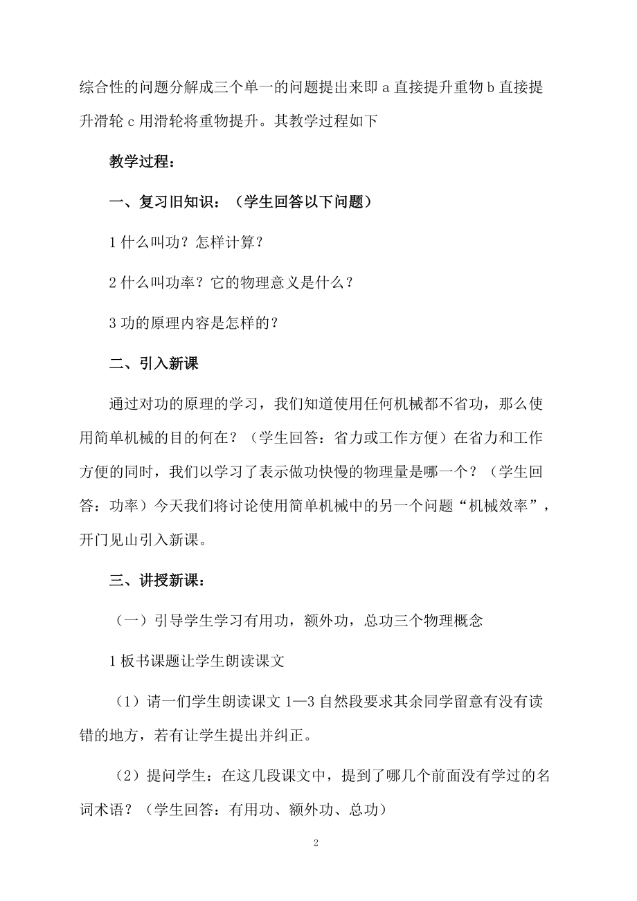 机械效率的教学设计.docx_第2页