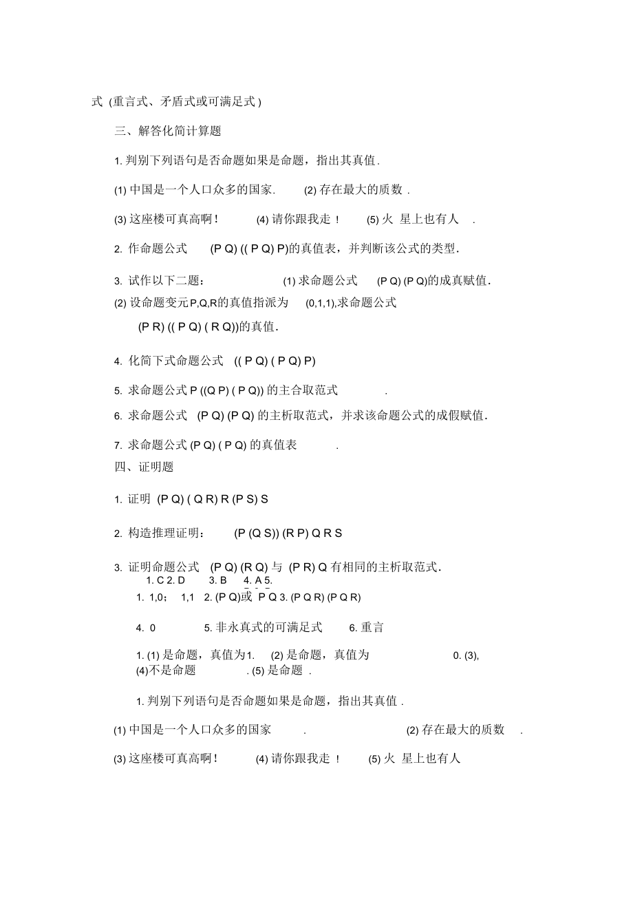 数理逻辑习题离散数学.docx_第2页