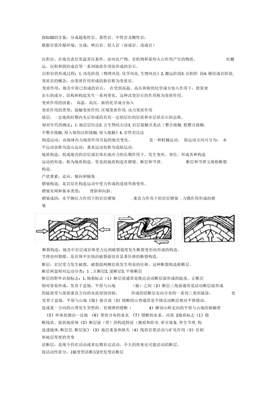 工程地质与水文地质复习资料讲解学习.docx_第2页