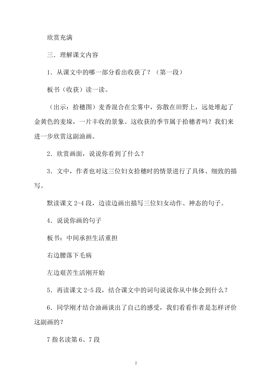 小学语文第七册《拾穗》教学设计.docx_第2页