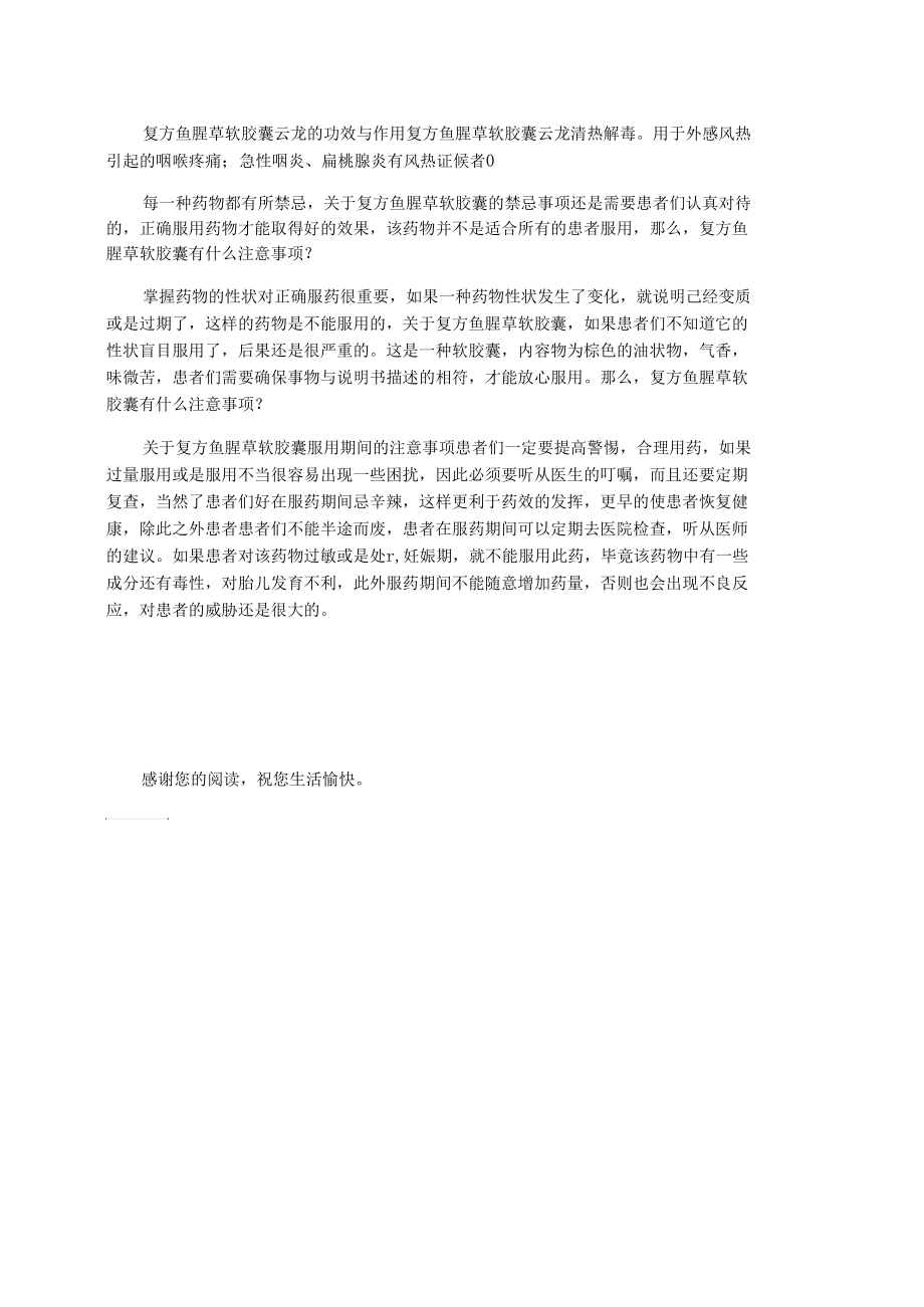 复方鱼腥草软胶囊说明书及价格.docx_第2页