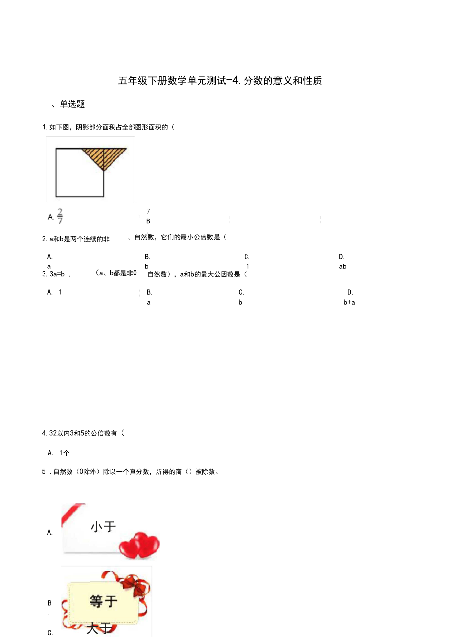 五年级下册数学单元测试-4分数的意义和性质人教版(含答案).docx_第1页