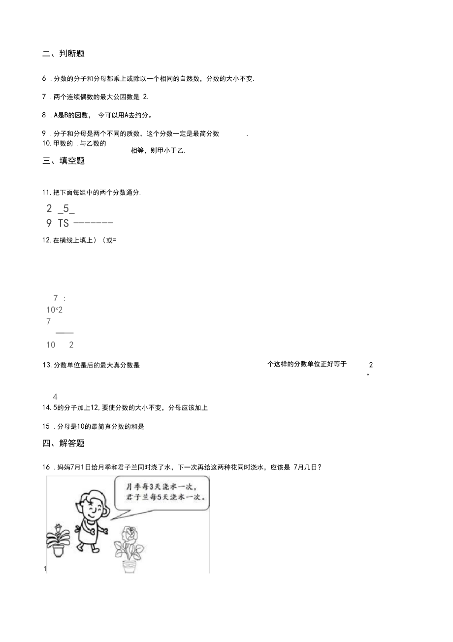 五年级下册数学单元测试-4分数的意义和性质人教版(含答案).docx_第3页