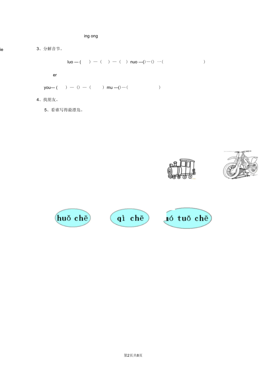 甘肃省2019年幼儿园大班上学期期中测试试题(附答案).docx_第2页