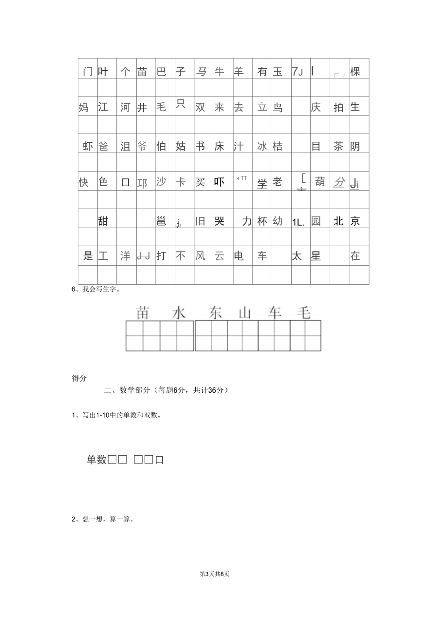 甘肃省2019年幼儿园大班上学期期中测试试题(附答案).docx_第3页