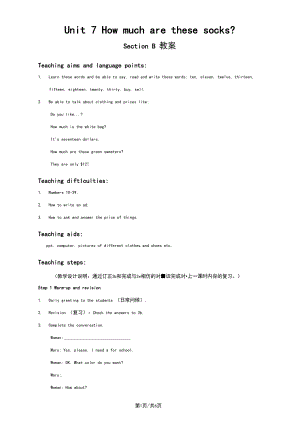 人教版七年级上册Unit7HowmucharethesesocksSectionB教案.docx