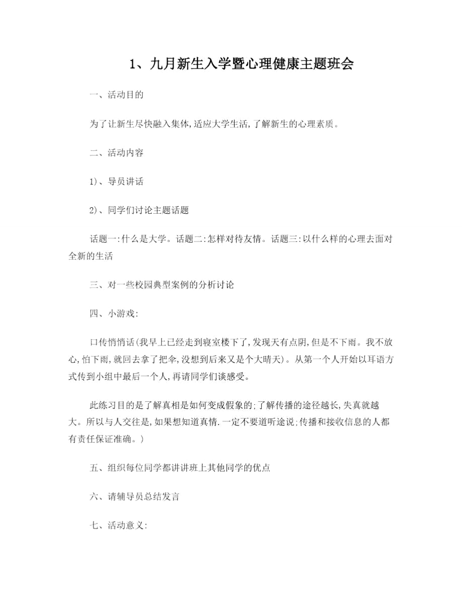 心理活动总结报告.doc_第1页