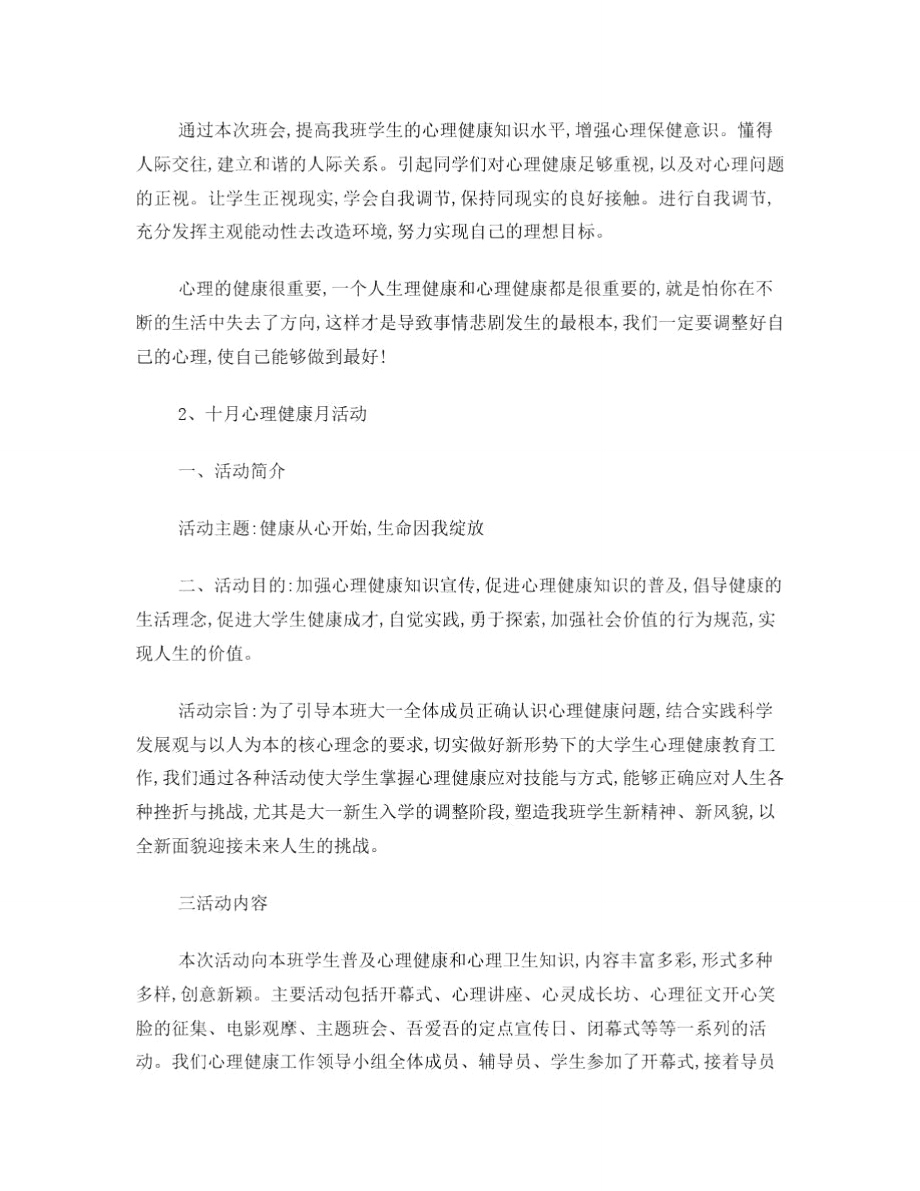 心理活动总结报告.doc_第2页