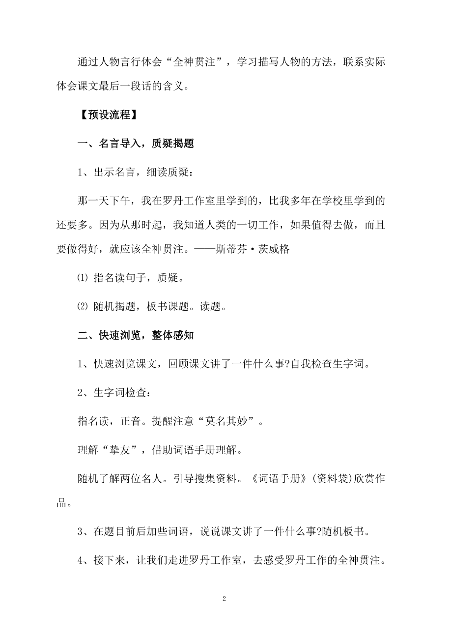 课文《全神贯注》教学设计.docx_第2页