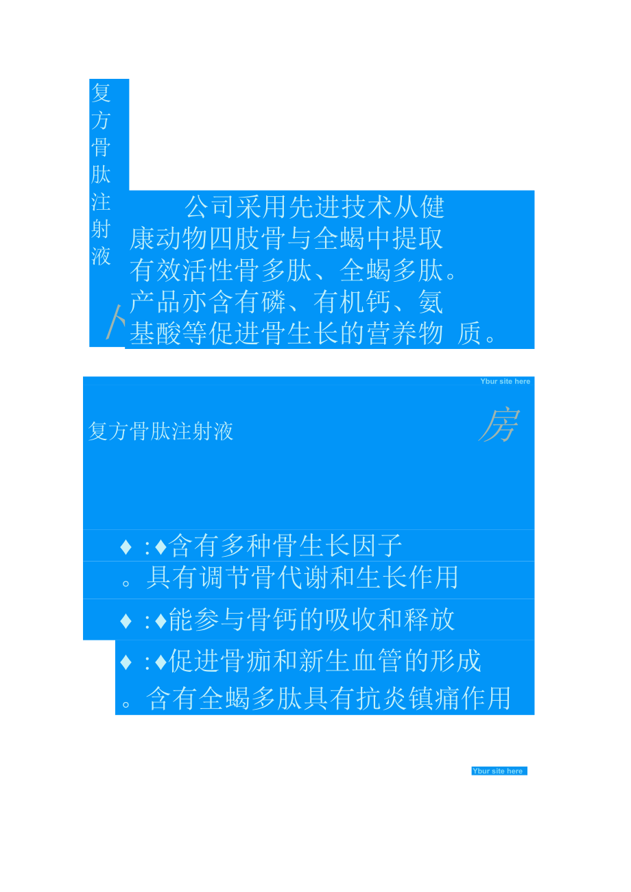 复方骨肽注射液PPT.docx_第3页