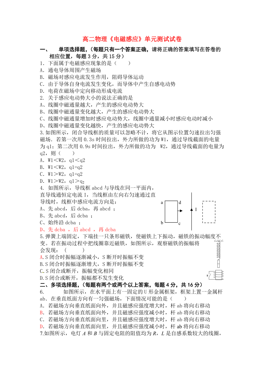 高二物理《 电磁感应》测试题 新人教版选修3.doc_第1页