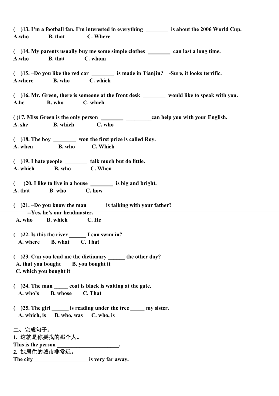 定语从句练习 (1).doc_第2页