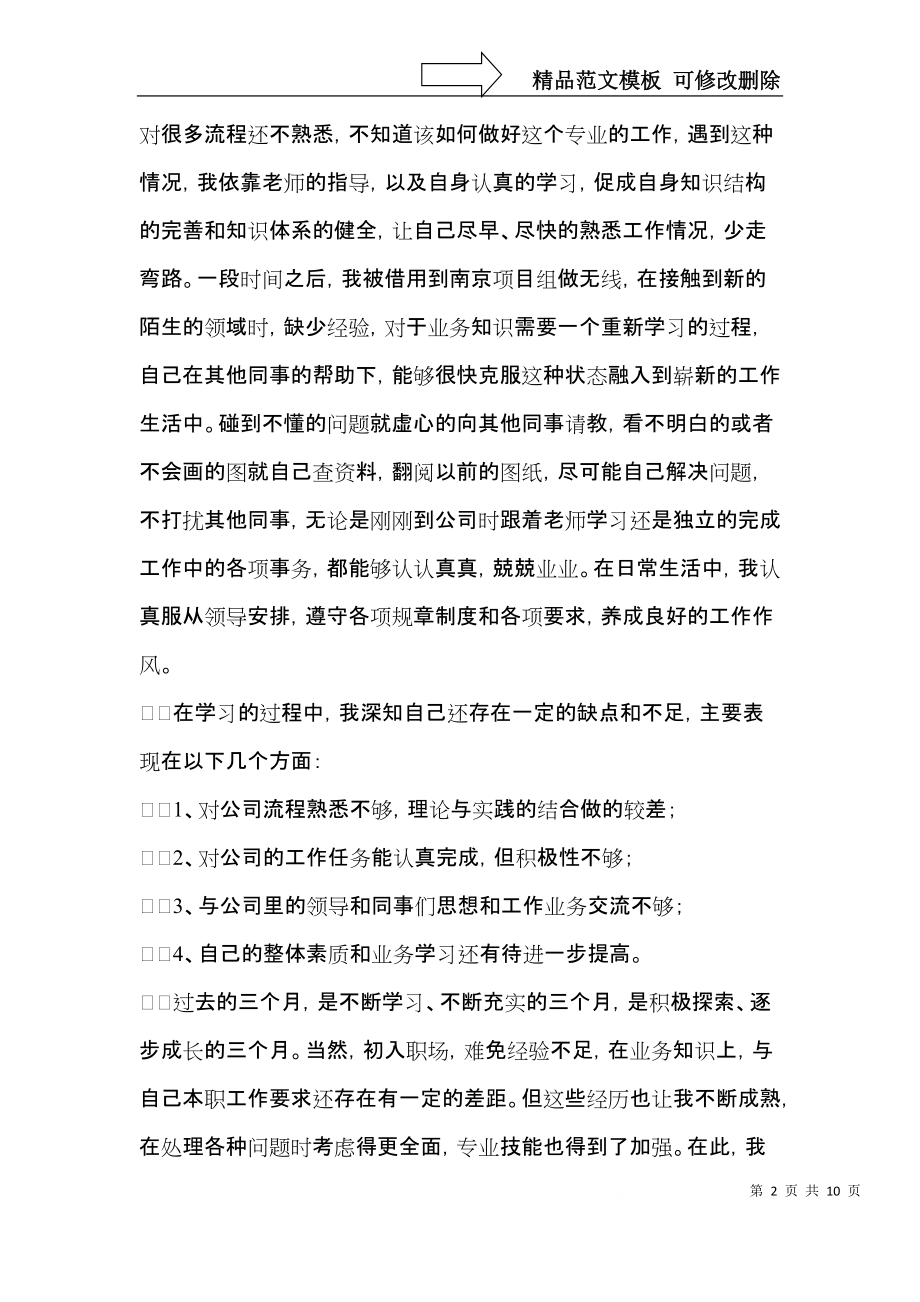 大学生见习期考核自我鉴定.docx_第2页