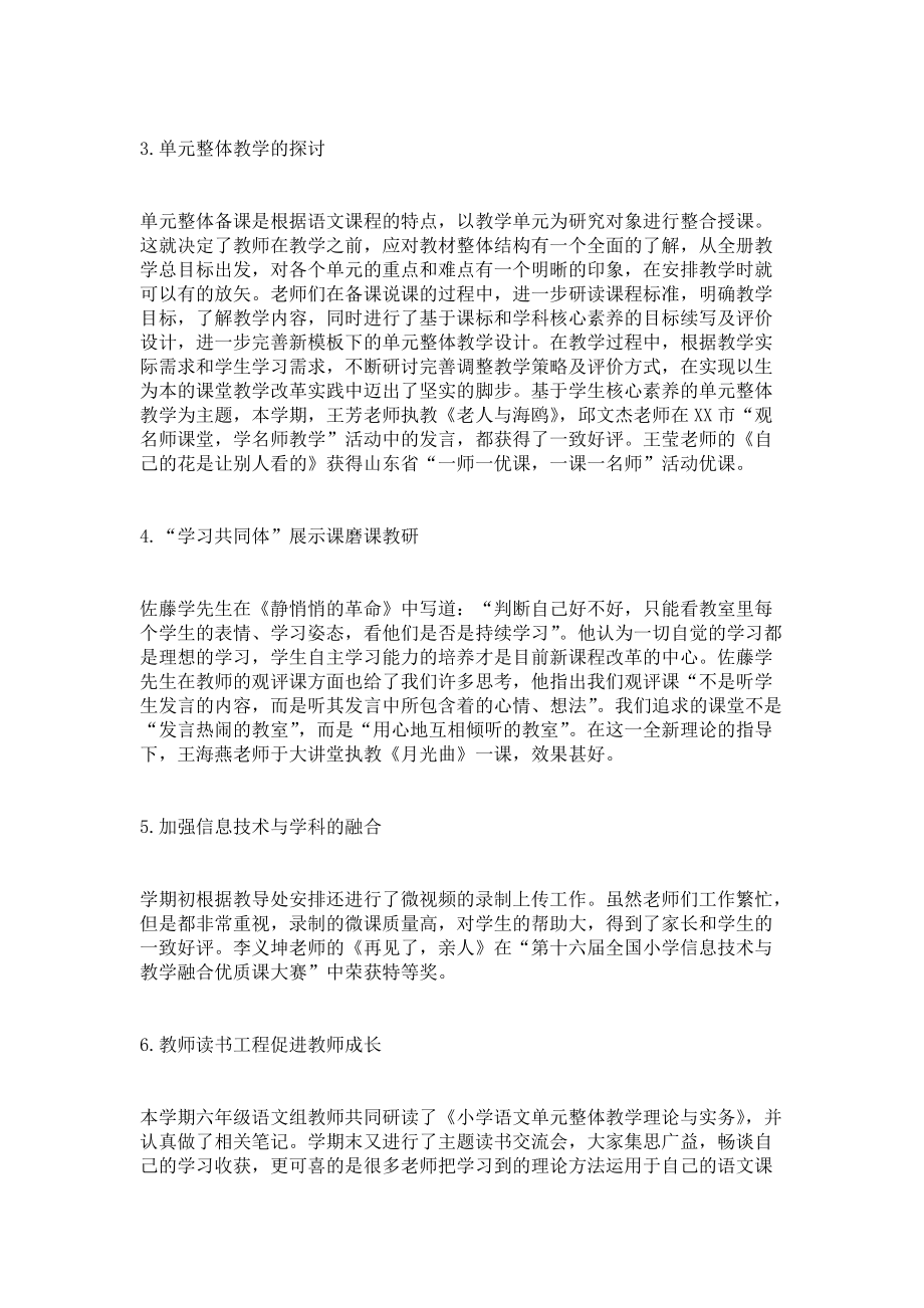 2022-2022学年第一学期小学六年级语文组工作总结.docx_第3页