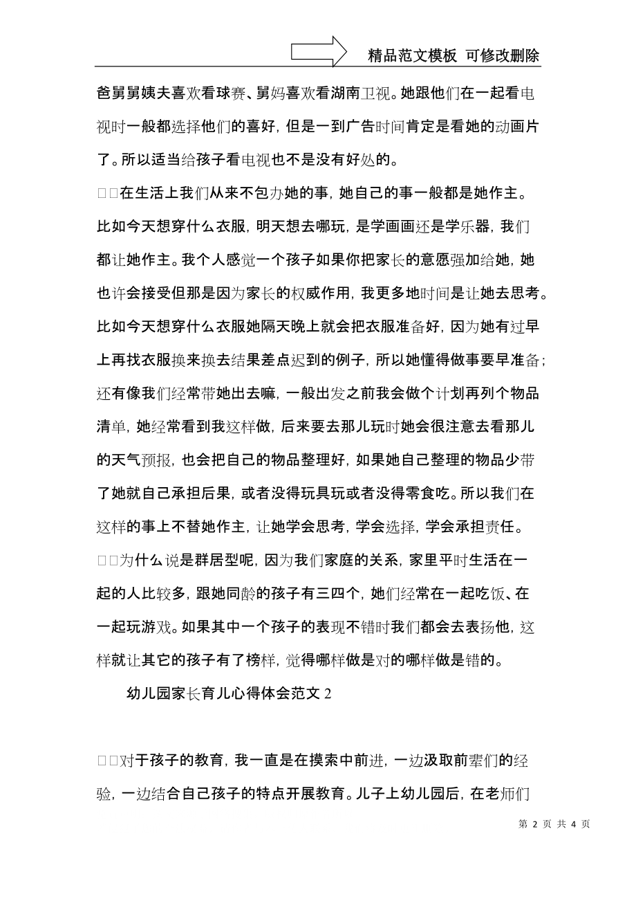 幼儿园家长育儿心得体会范文.docx_第2页