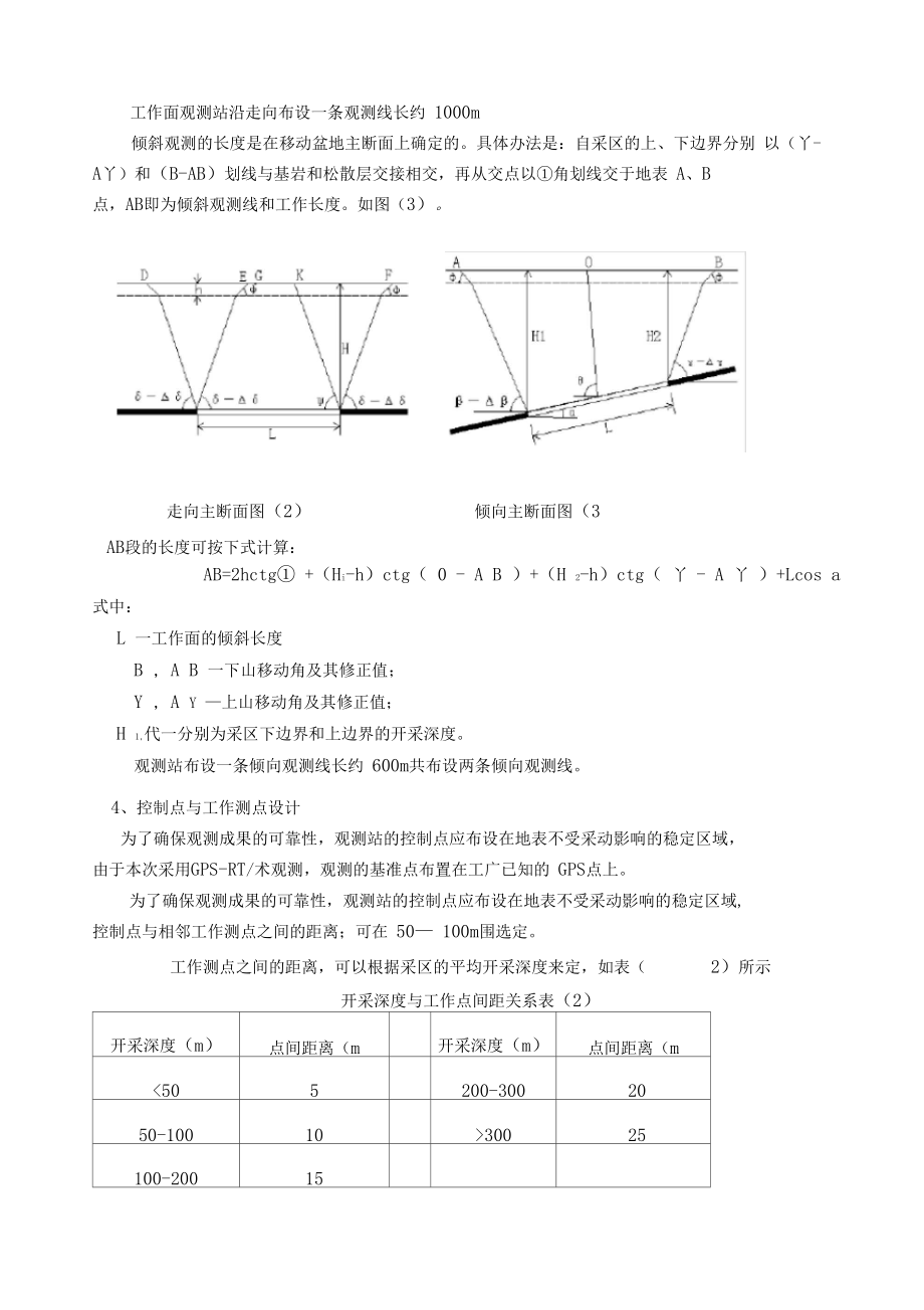 岩移观测工作过程简介.docx_第2页