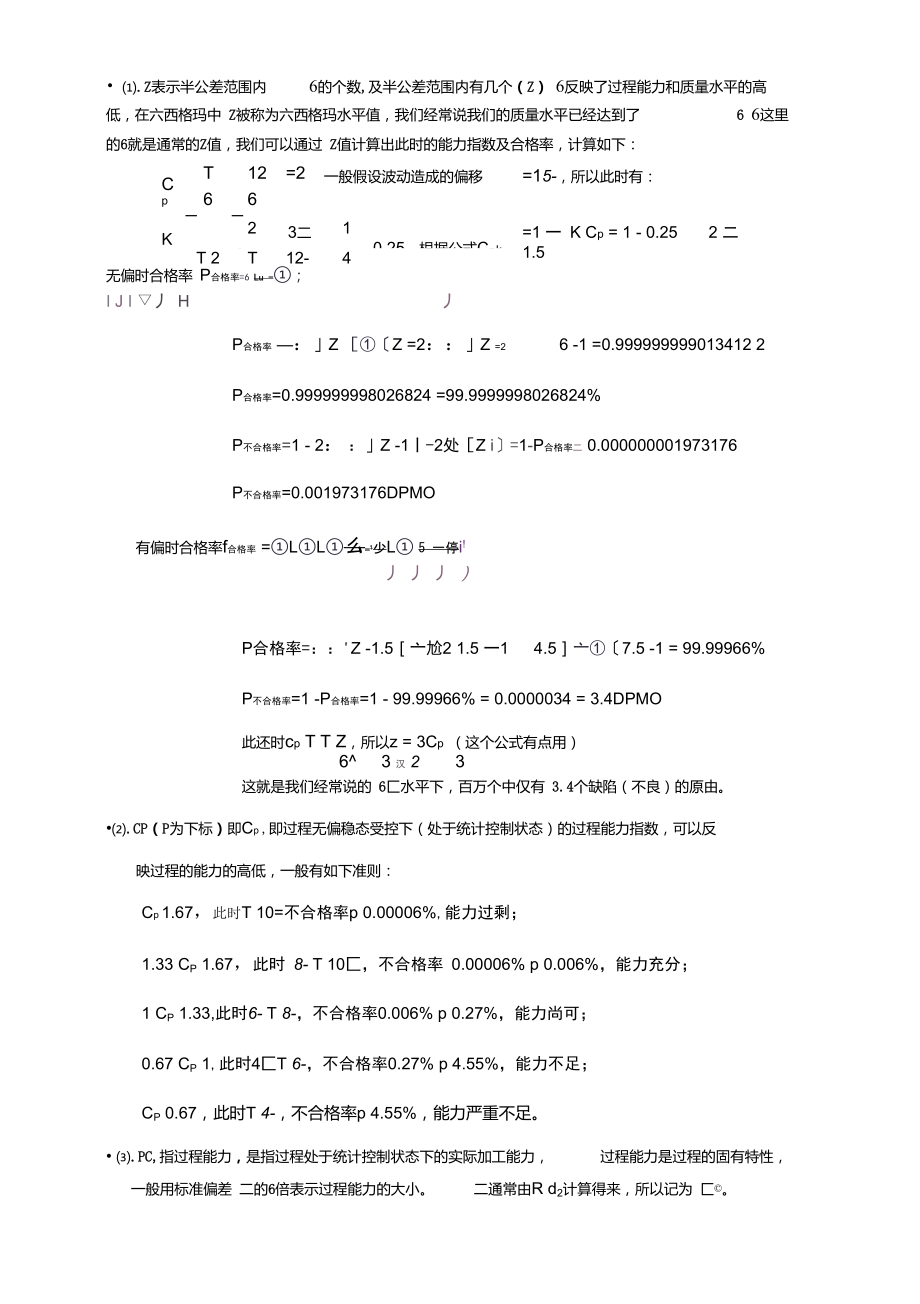 Z值、CP、PP、CPK、PPK、CR、PR之间的关联公式总结.doc_第2页