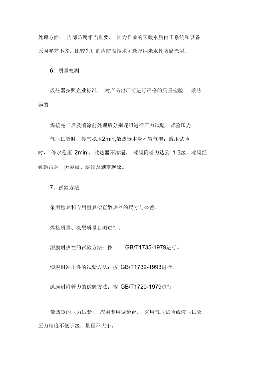 钢制散热器技术要求.docx_第2页