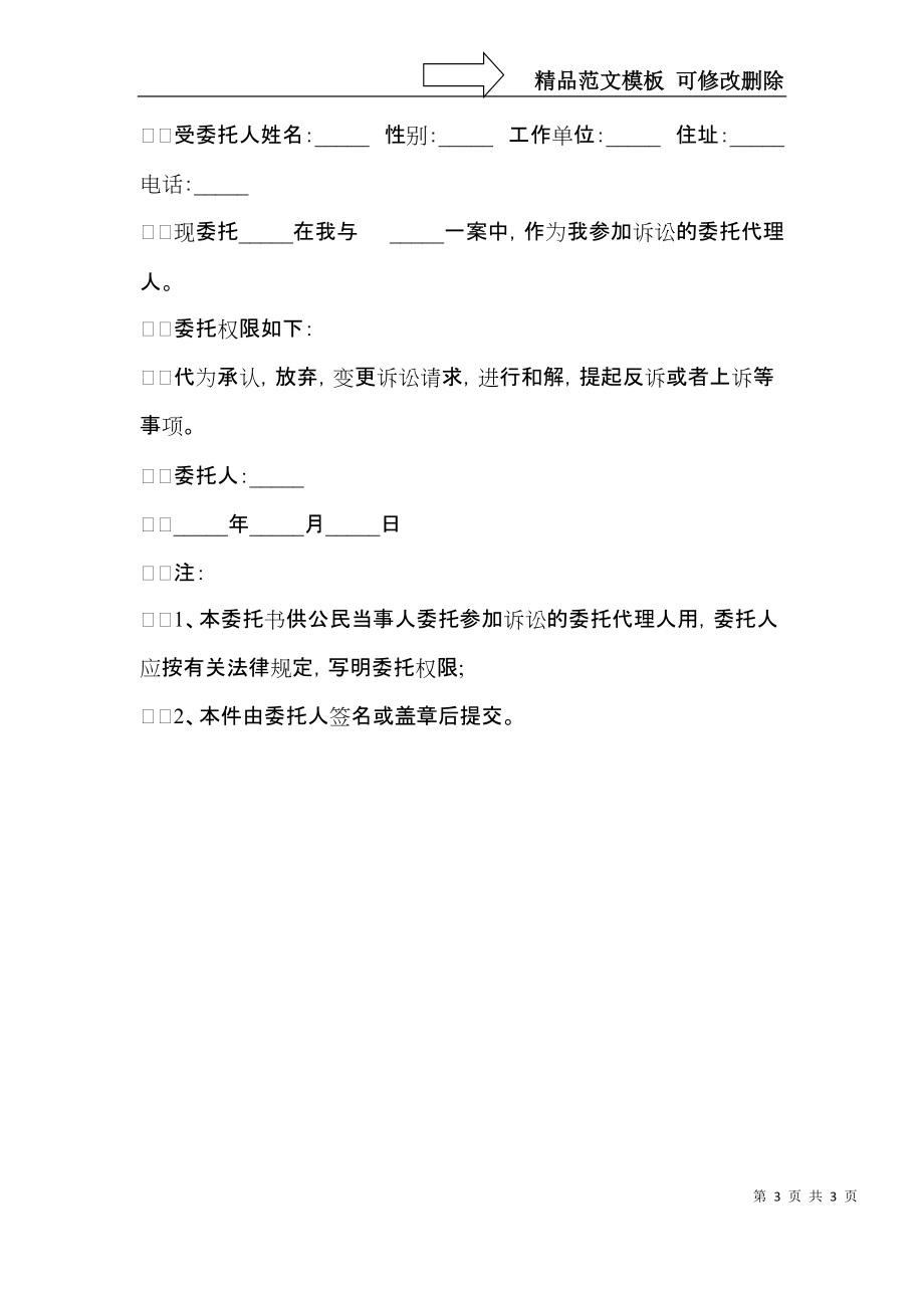 关于个人委托书三篇.docx_第3页