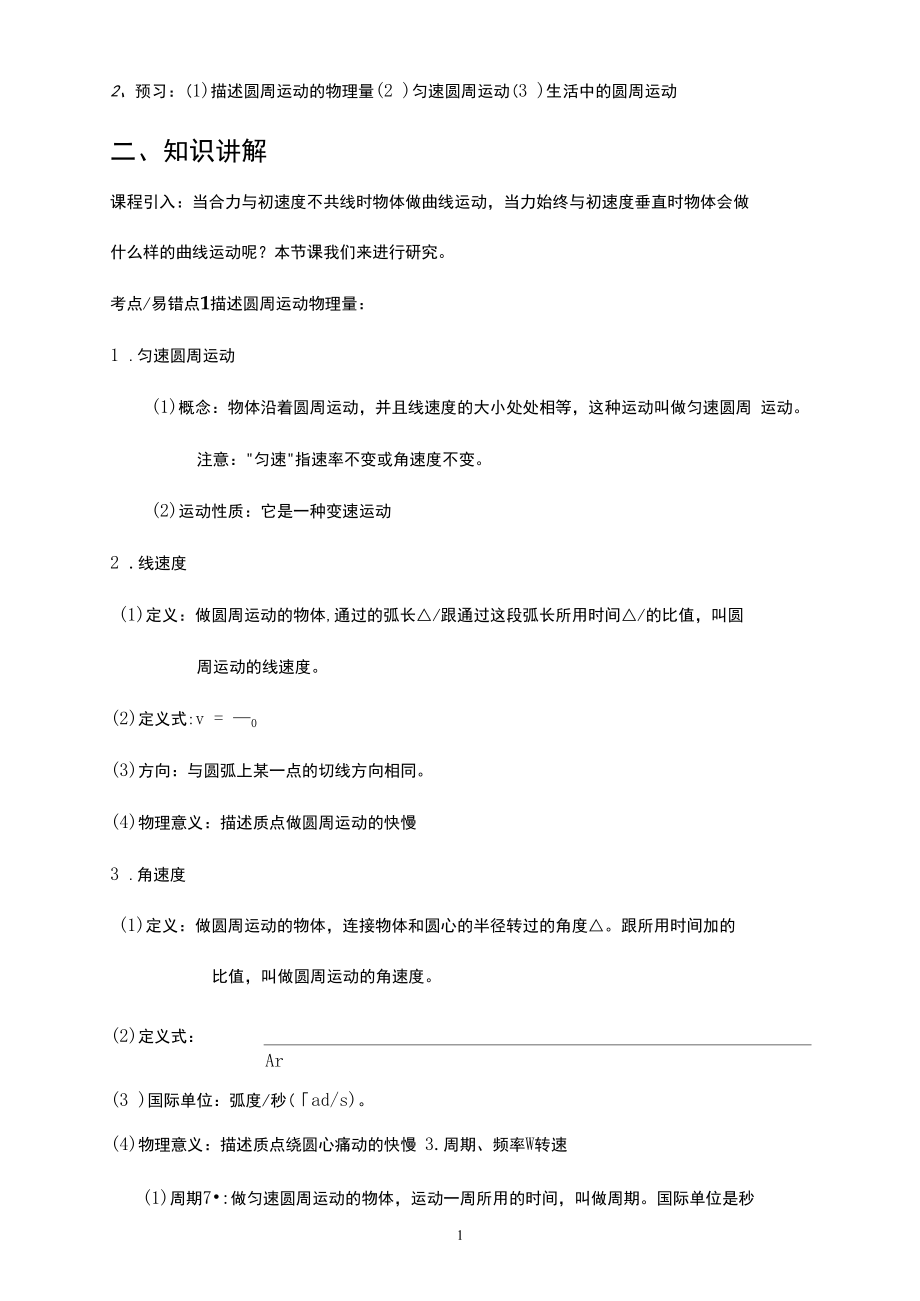 高三圆周运动教案解析.docx_第2页