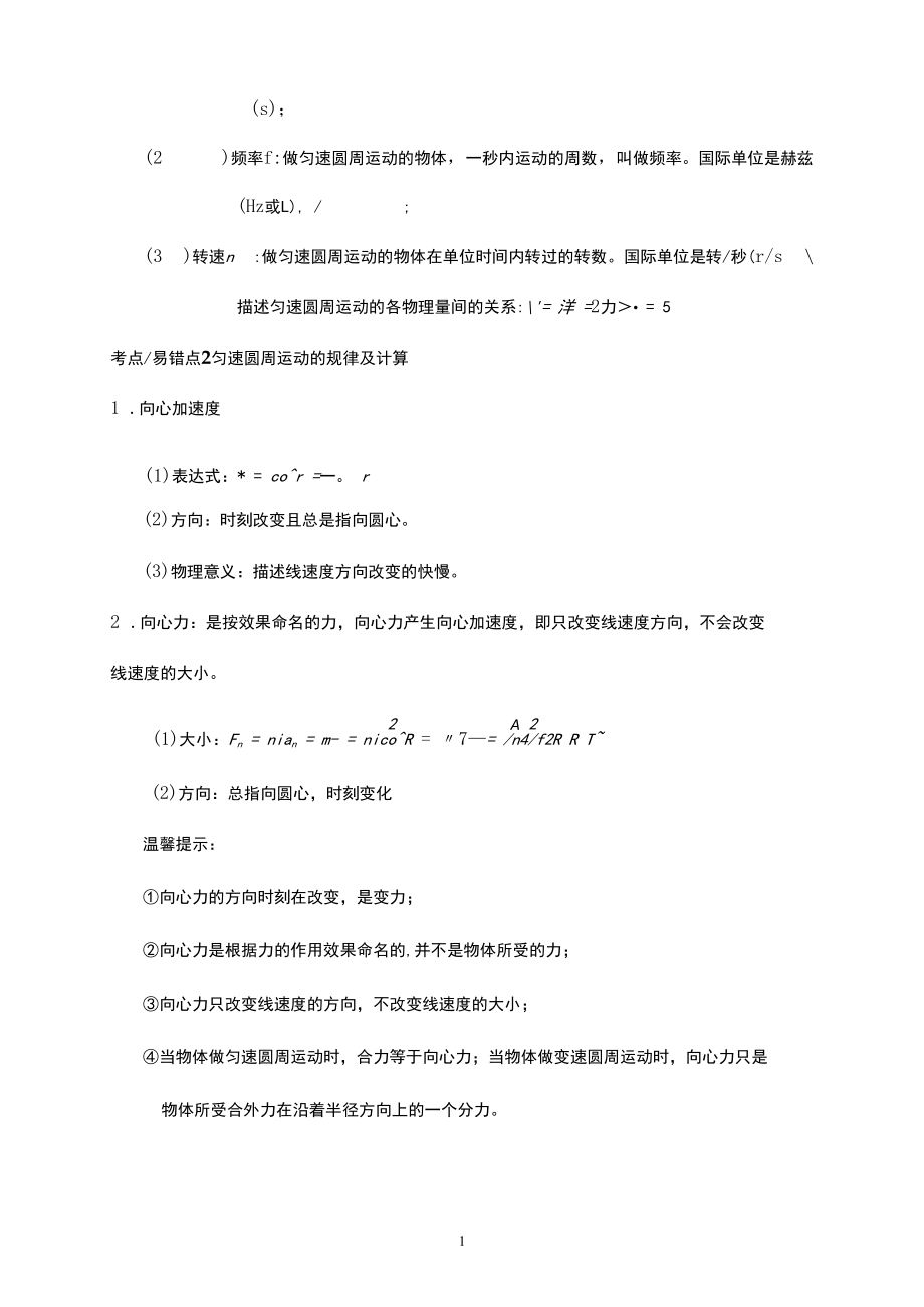 高三圆周运动教案解析.docx_第3页