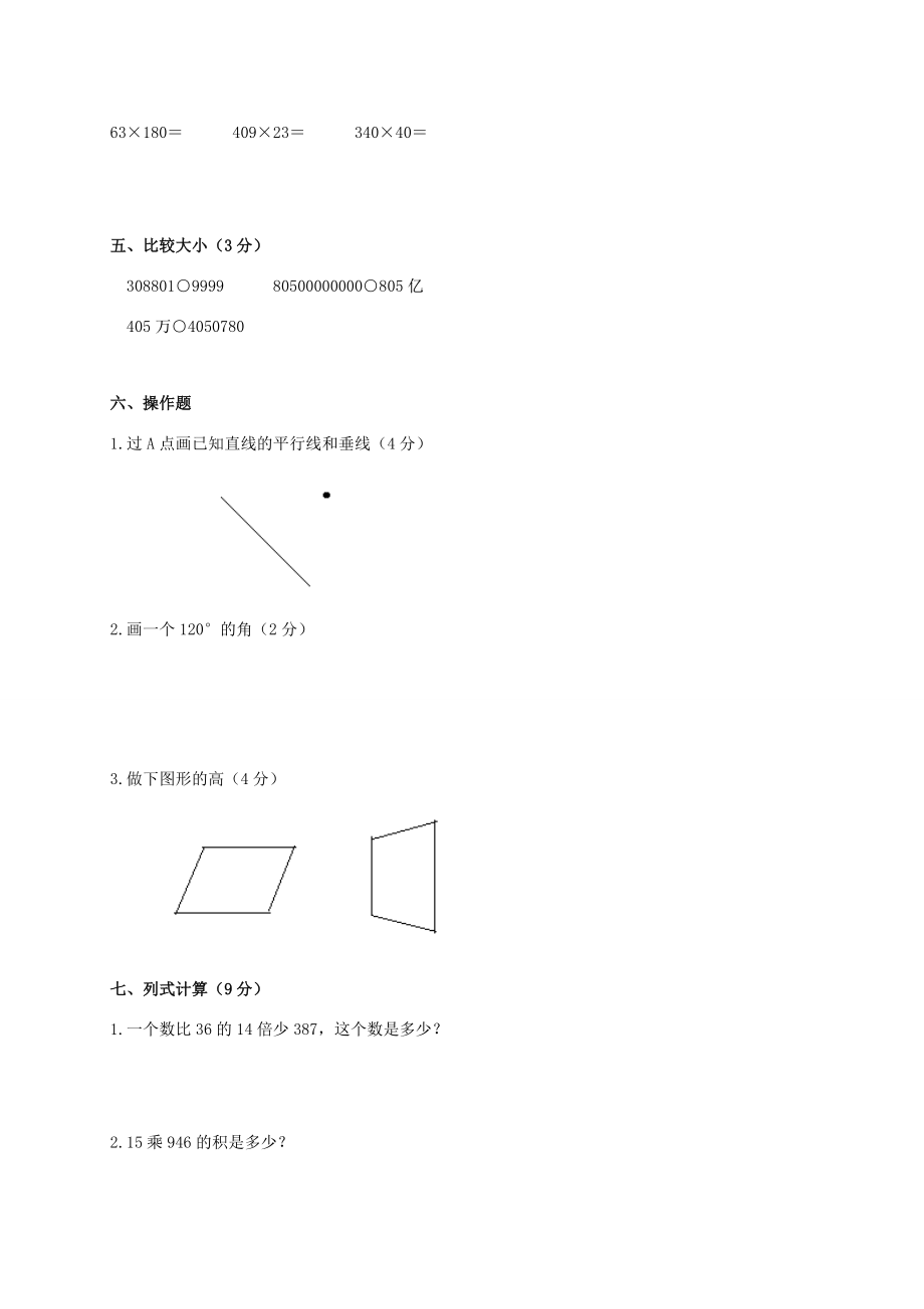 河北省廊坊市香河县四年级数学上学期期中水平测试题（无答案） 人教新课标版 试题.doc_第3页