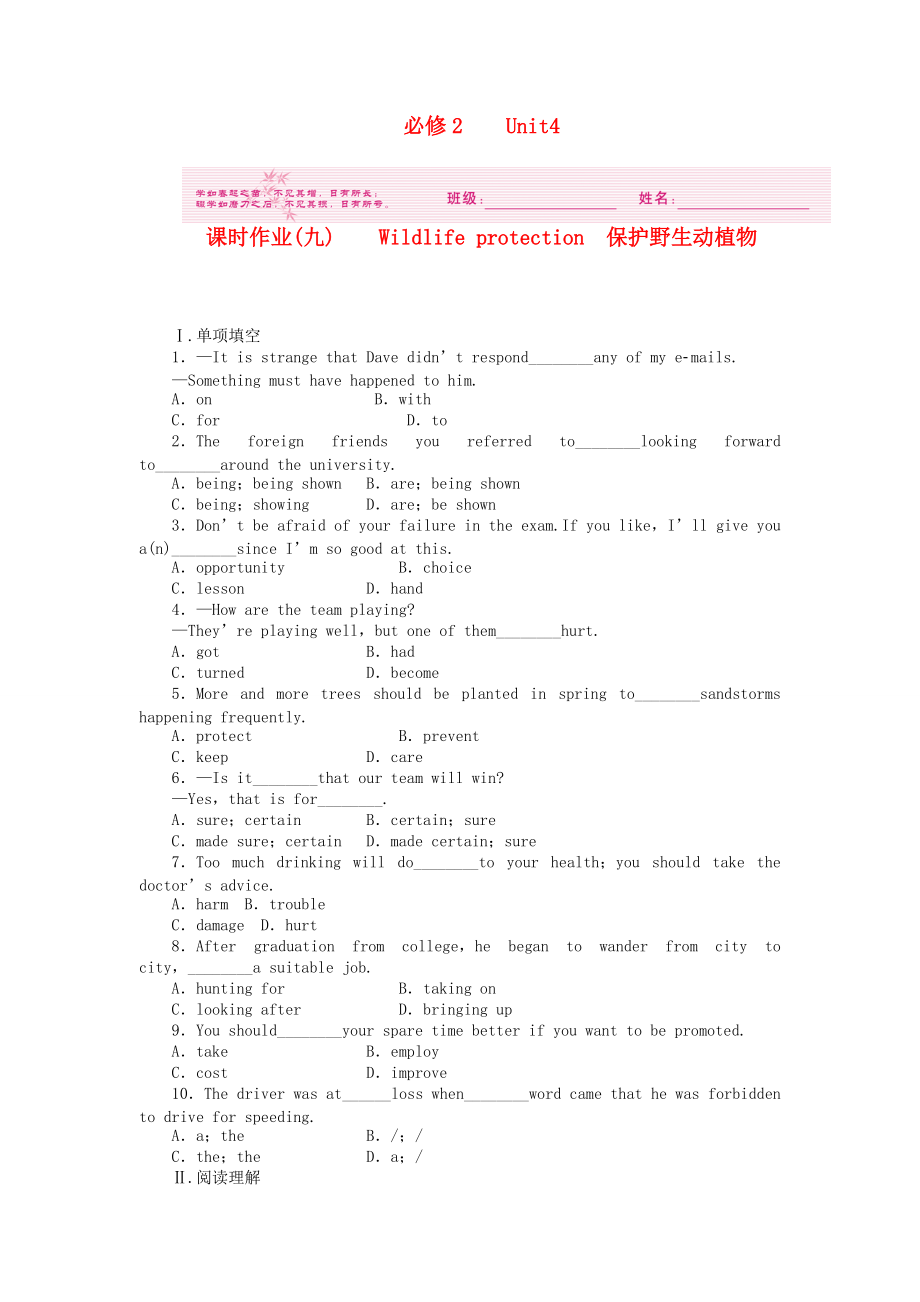 （新课标陕西专版）《金版新学案》2011高三英语一轮复习 Unit 4 Wildlife protection随堂检测 必修2.doc_第1页