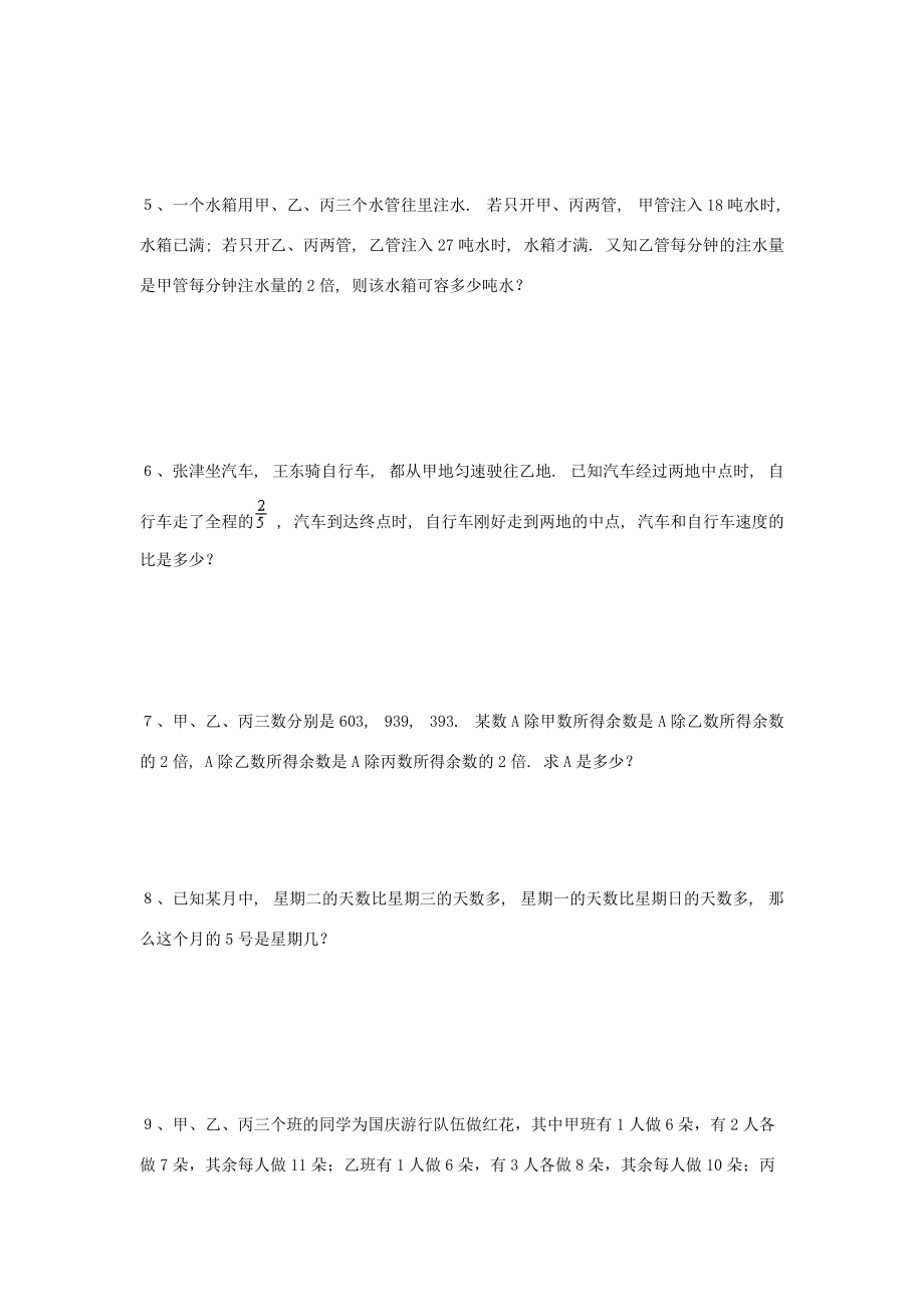 小升初奥林匹克数学周周练4（无答案） 试题.doc_第3页