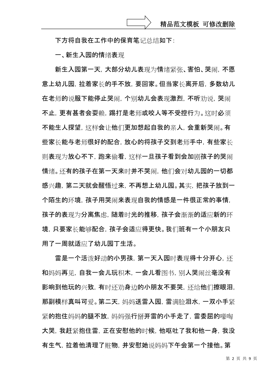 延安保育员的心得模板.docx_第2页