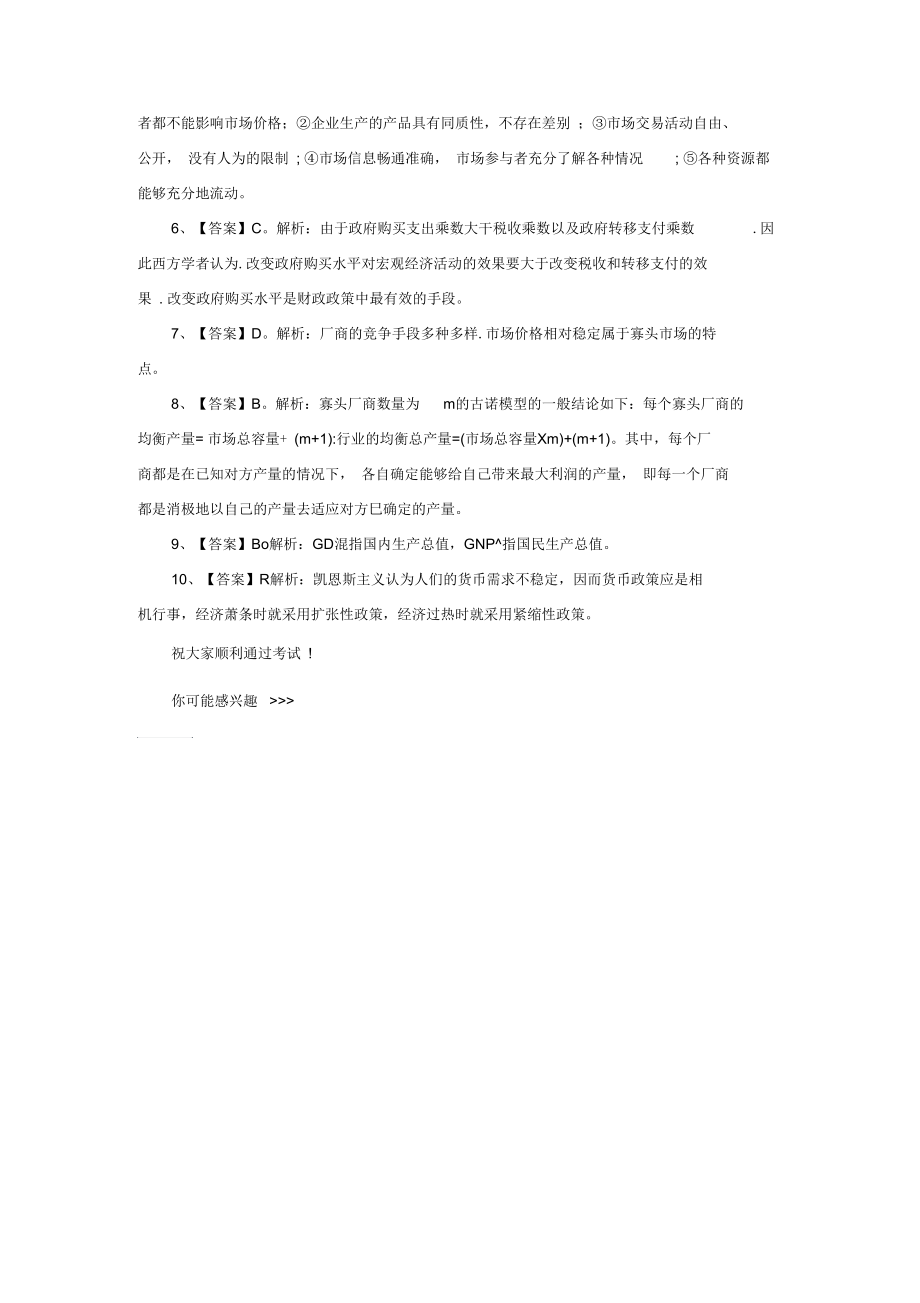 甘肃省农村信用社(农商行)招聘每日一练经济.docx_第3页