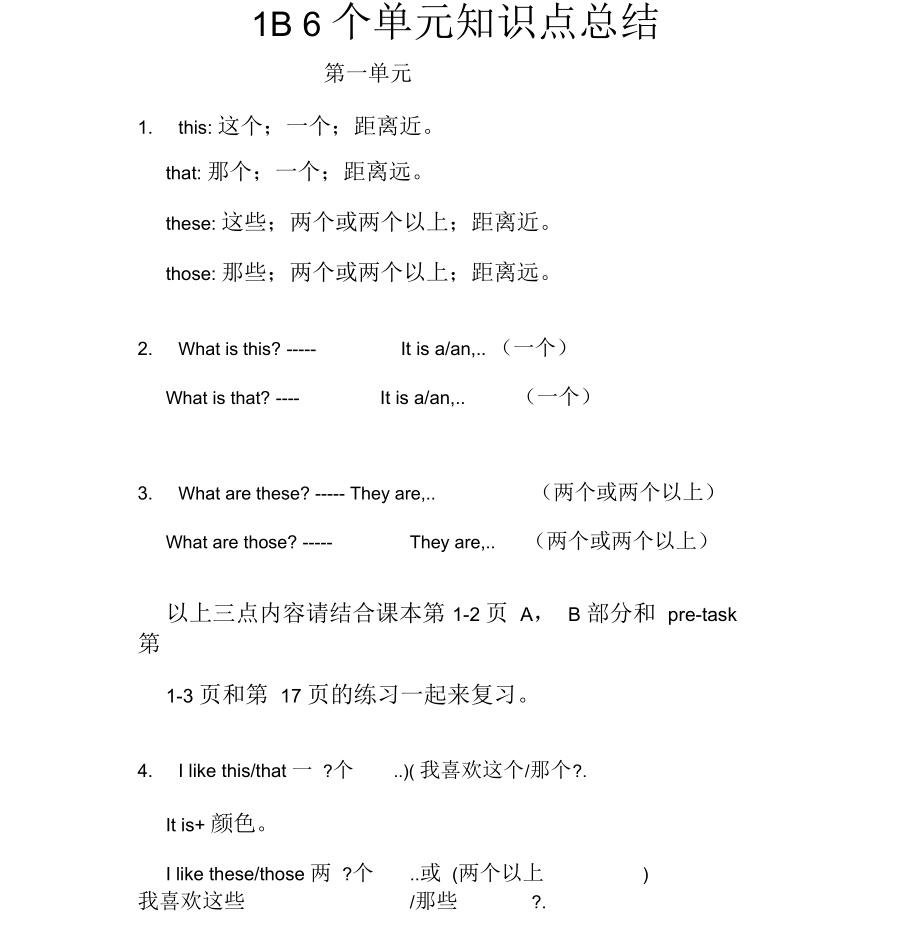 朗文英语1B6个单元知识点总结.docx_第1页