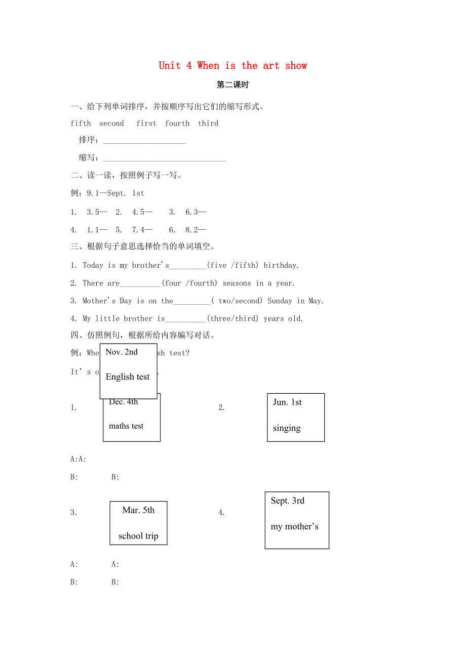 春五年级英语下册 Unit 4 When is the art show（第2课时）练习题 人教PEP版-人教PEP小学五年级下册英语试题.docx_第1页