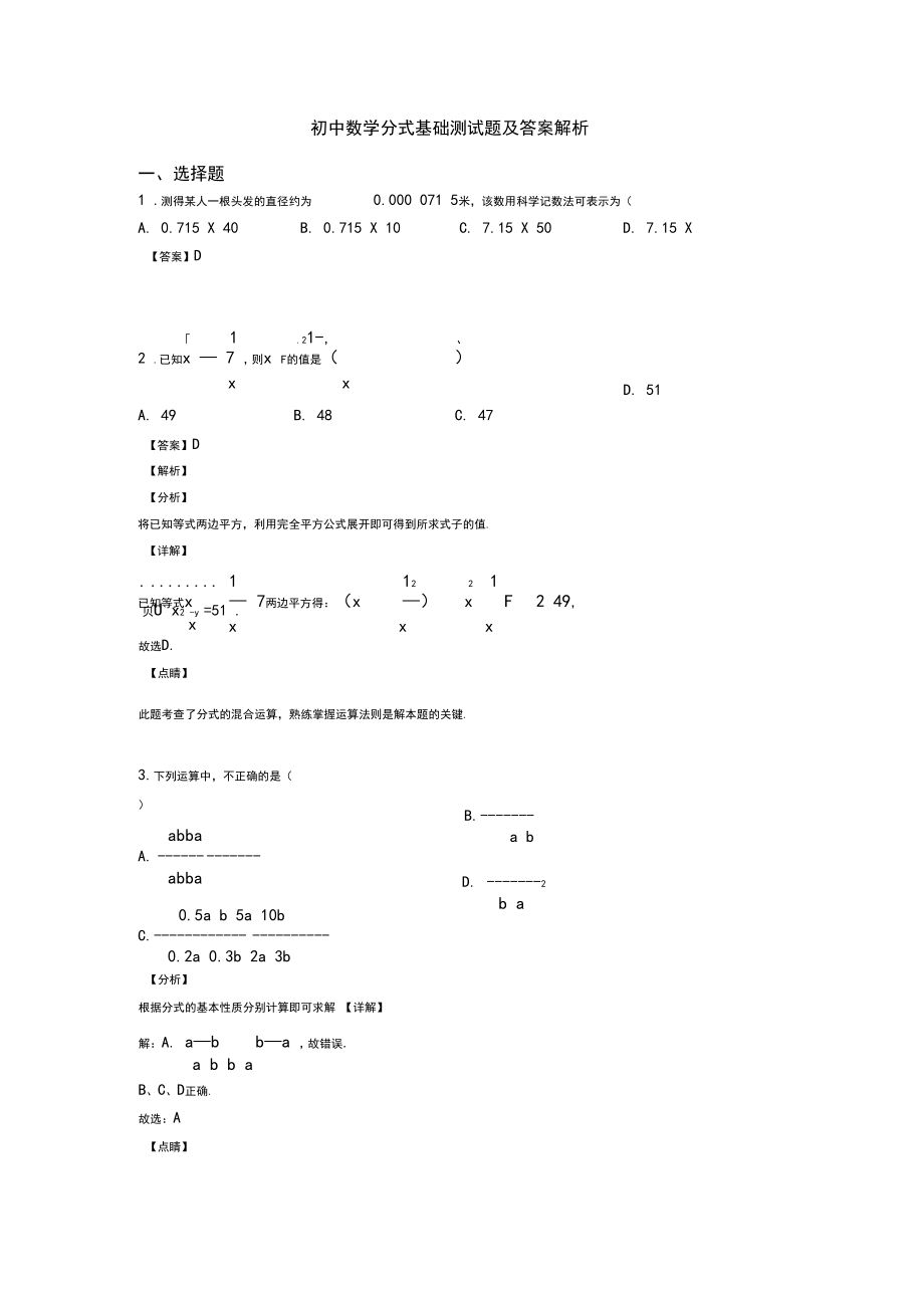 初中数学分式基础测试题及答案解析.docx_第1页