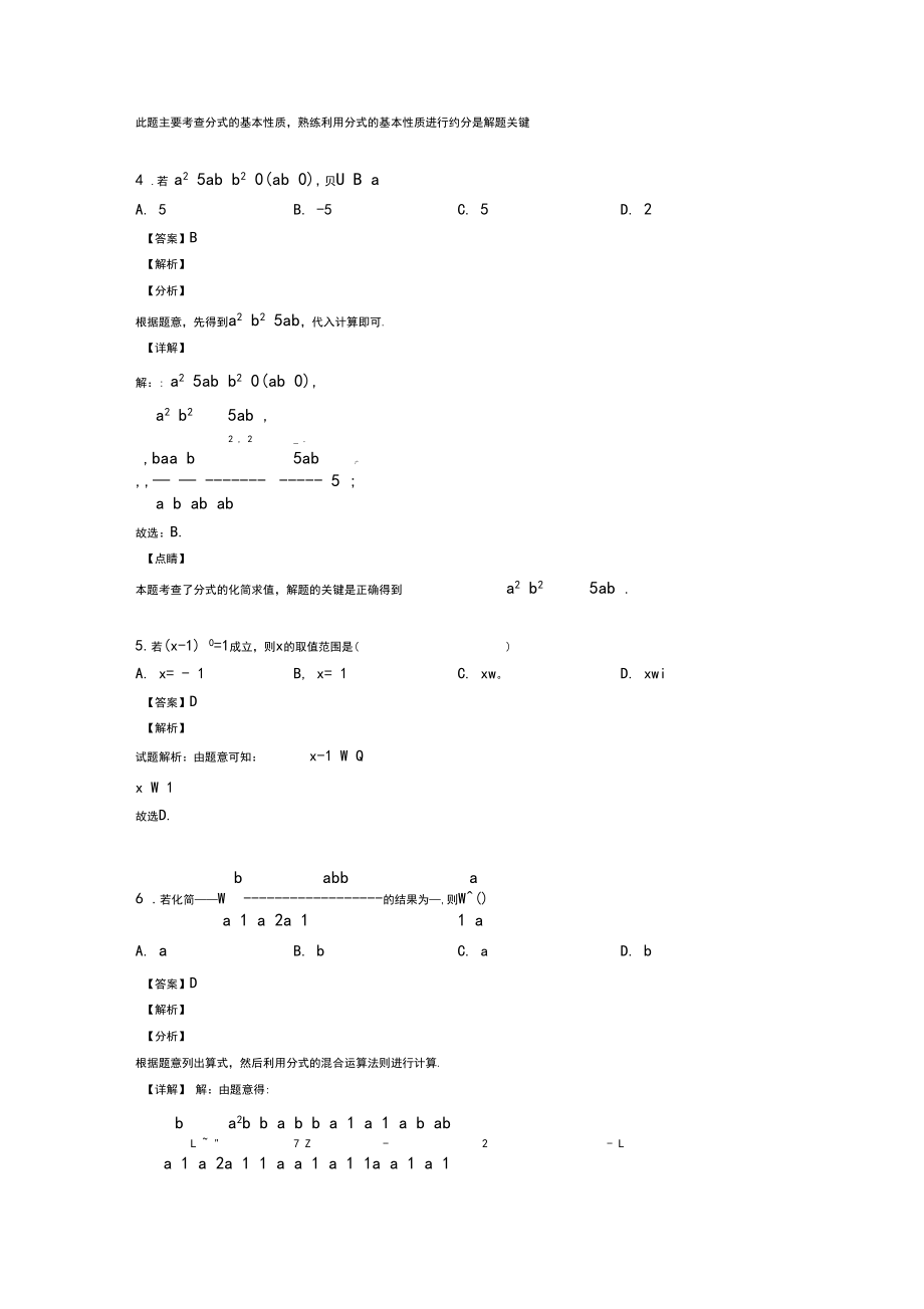 初中数学分式基础测试题及答案解析.docx_第3页