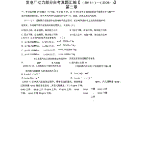 (完整版)2发电厂动力部分第二章真题试题汇编.doc