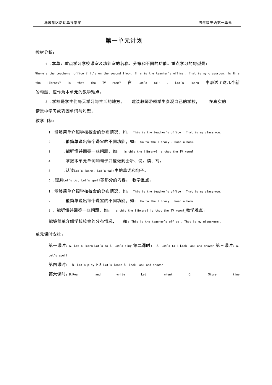 四年级下册英语第一单元导学案.docx_第1页