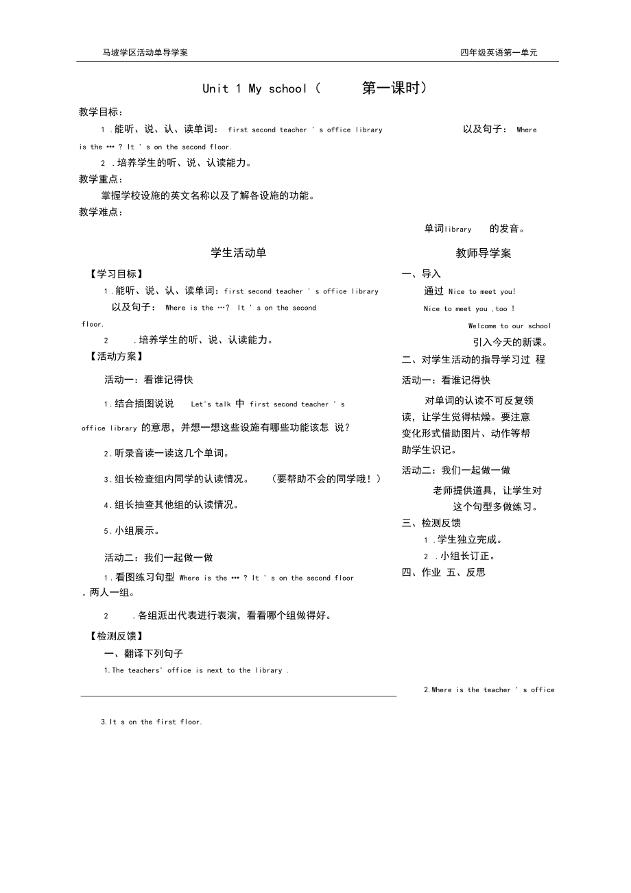 四年级下册英语第一单元导学案.docx_第2页