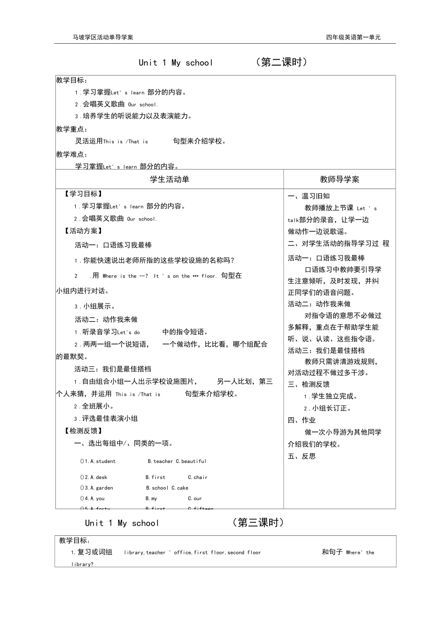 四年级下册英语第一单元导学案.docx_第3页