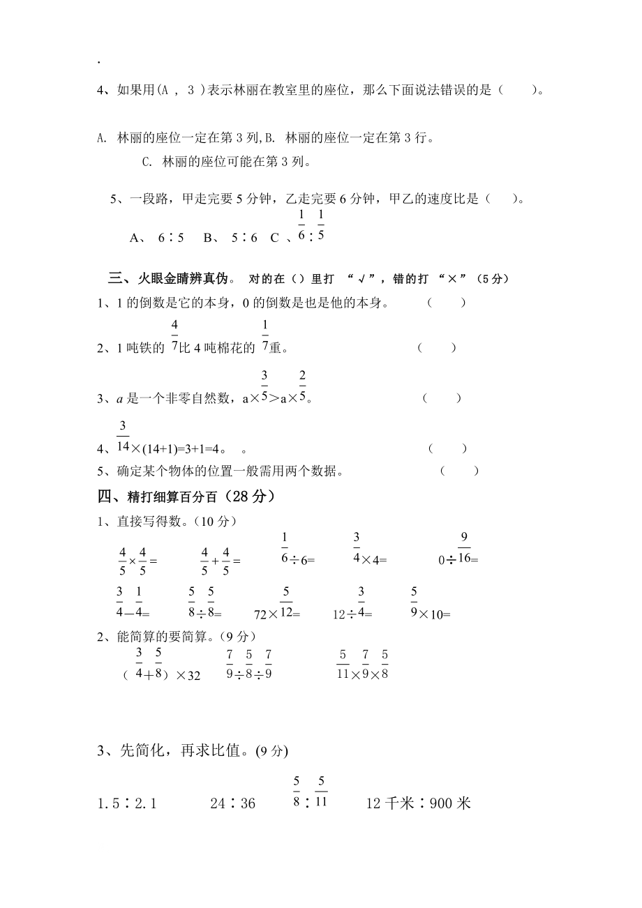 小学六年级数学上册第二次测试卷.docx_第2页