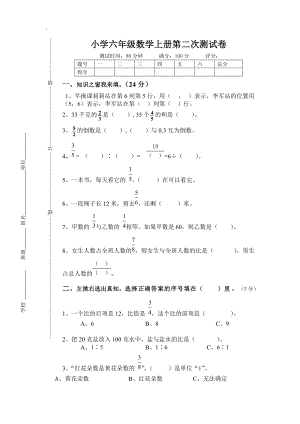 小学六年级数学上册第二次测试卷.docx