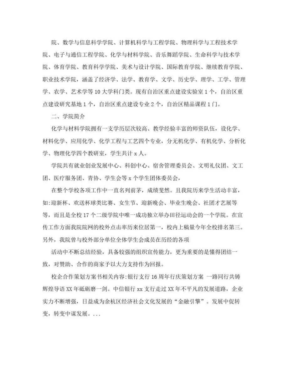 校企合作方案计划书校企合作策划方案书.doc_第2页